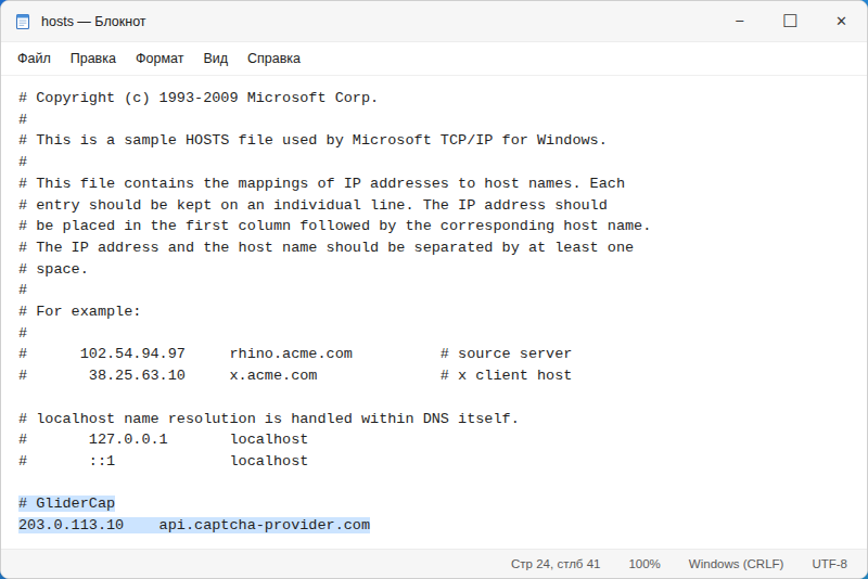 Файл hosts в Блокноте Windows